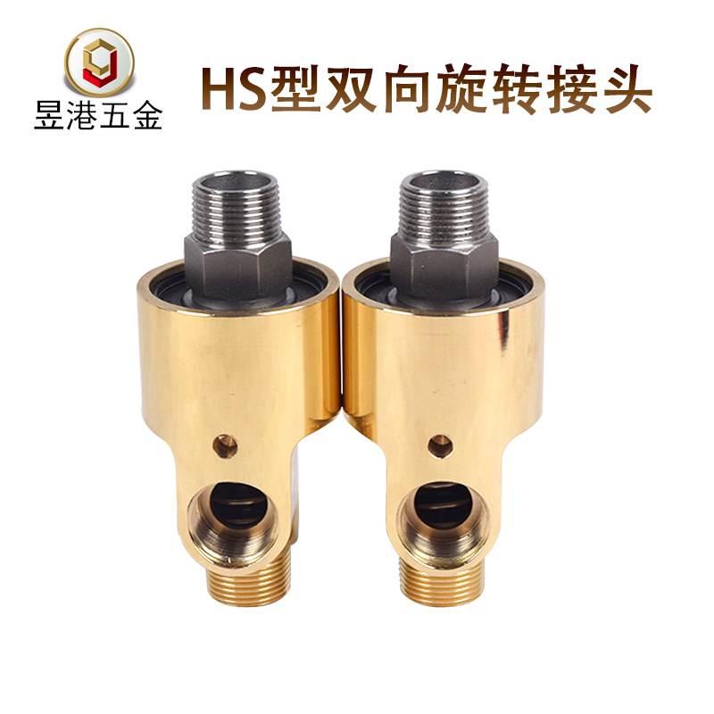 双向HS铜旋转接头通水旋转接头HSG4分6分1寸1.2寸1.5寸2寸左右旋