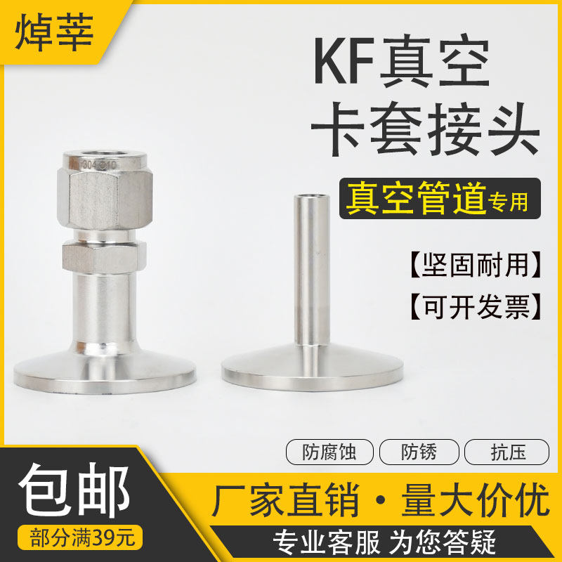 304不锈钢KF真空卡套接头 真空卡盘转卡套KF16-1/4 KF25卡盘接头