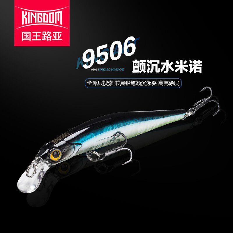 国王路亚饵9506沉水米诺淡水远投翘嘴鳜鲈鱼专杀用路亚假饵