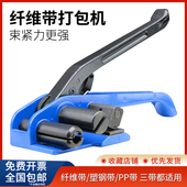 50mm宽度通用纤维 适合20 柔性纤维打包带用拉紧器 纤维带打包机