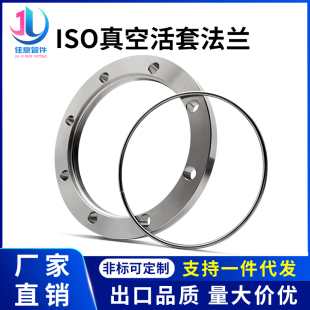 ISO高真空活套法兰304不锈钢松套钢圈63螺丝80螺栓100螺孔160固定