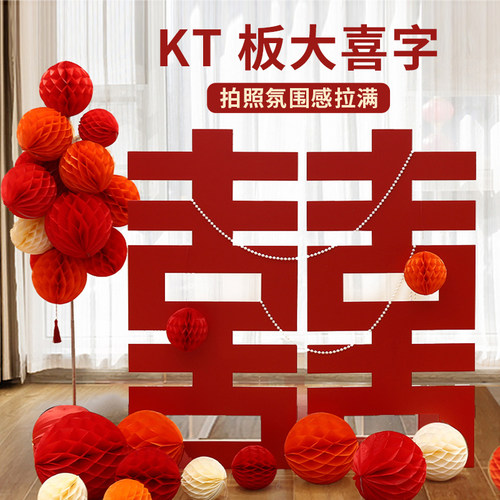 结婚布置装饰大喜字kt板订婚立体落地迎宾板超大婚房立板喜字背景