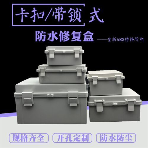 卡扣带锁 防水接线盒 塑料合页搭扣密封箱 IP66工业电器箱