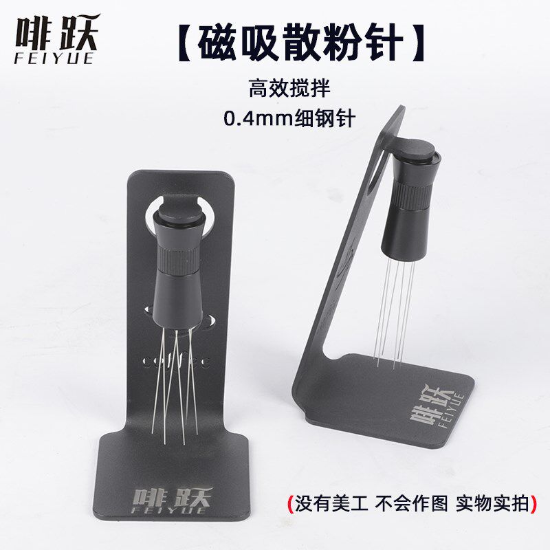 啡跃 针式咖啡布粉针磁吸散粉针咖啡粉结块打散器搅拌针咖啡工具