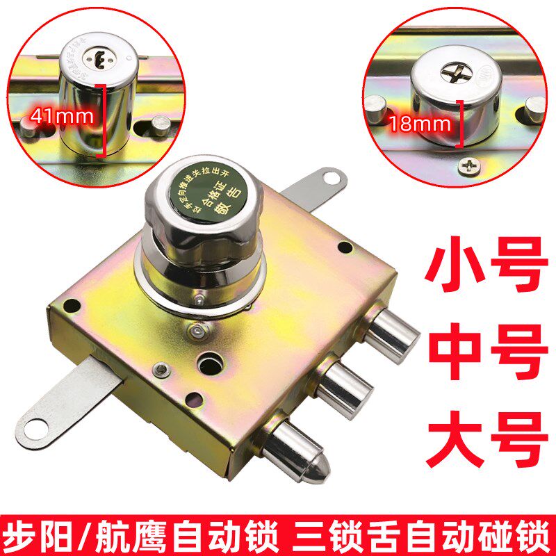 步阳防盗门老式自动碰锁 旋钮碰锁 41mm量子锁芯 老式三舌自动锁