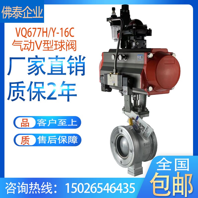气动V型对夹式球阀VQ677H/Y造纸泥浆水石灰煤粉末防爆切断调节阀