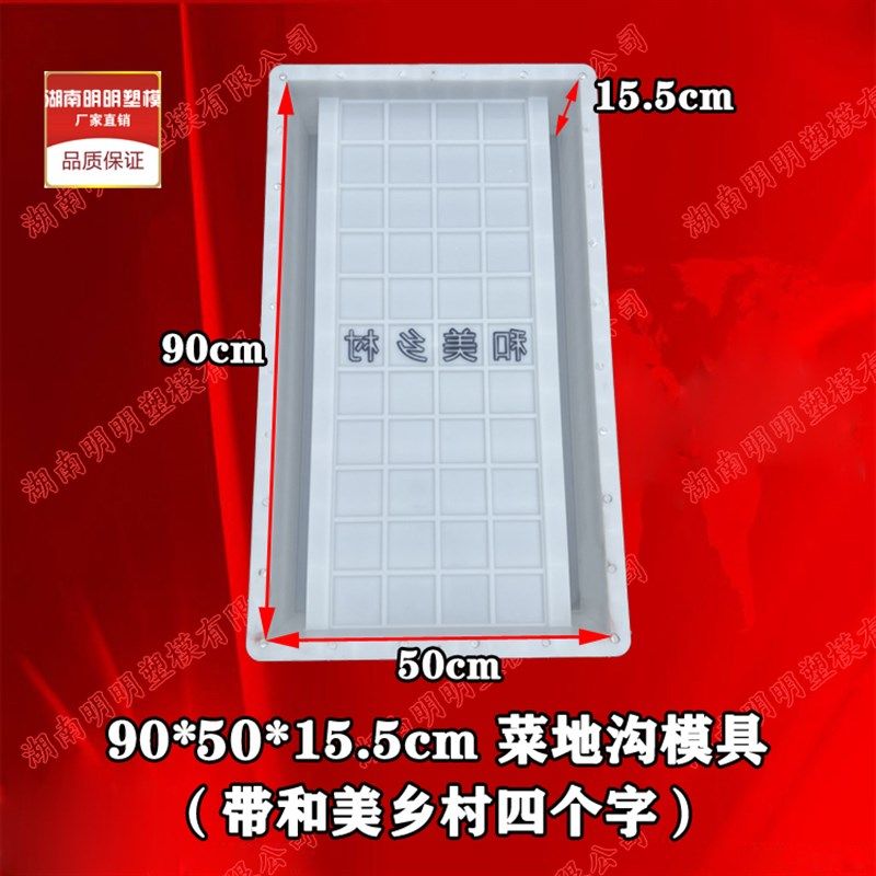 菜地沟塑料模具U型槽菜沟板90*50*15.5方格水泥混凝土预制品磨具