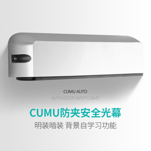 cumu川木自动平移门光幕防夹安全光线感应门电动门防夹红外感应器