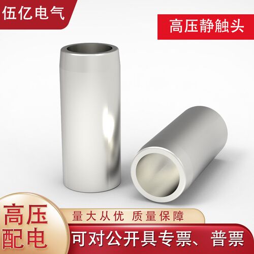 静触头630A10KV高压中置柜触头盒连接开关柜断路器紫铜镀银 35*82