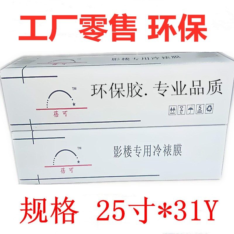25寸冷裱膜 卷筒影楼照相片磨砂闪光十字亮油画水晶a3布纹册表贴