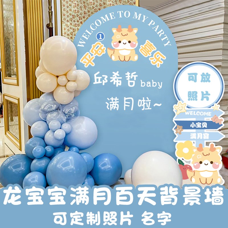 龙宝宝百日满月宴仪式感酒店布置KT板30天男女孩背景墙场景装饰品