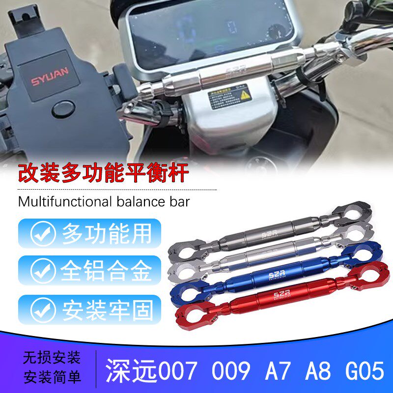 适用电动车深远007 009车把平衡杆拓展支架A7 A8 G05儿童扶手配件