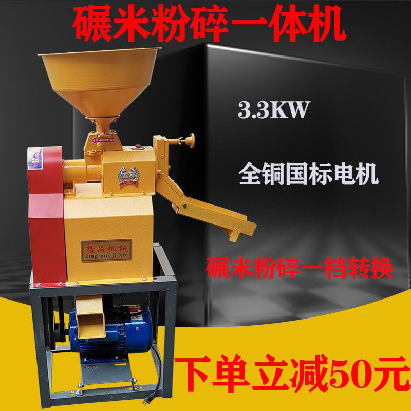家用碾米机小型220v玉米小麦碾米粉碎机打米机剥壳稻谷大米脱壳机