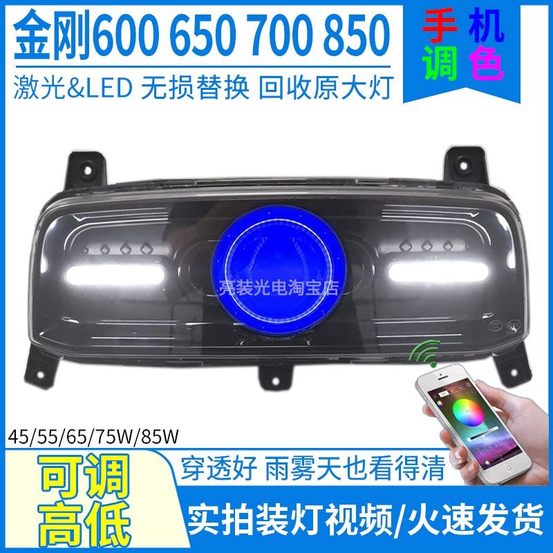 爆改85W75W激光金箭金刚600/650/700/850大灯总成改装led透镜配件