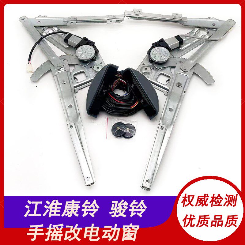 适用江淮骏铃G3E3E6E5康铃H3K5J5帅铃手动改装电动玻璃升降器总成