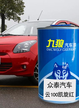九狼汽车钣金全喷众油漆泰江南云100芝麻白色蓝色月光银白凯旋红