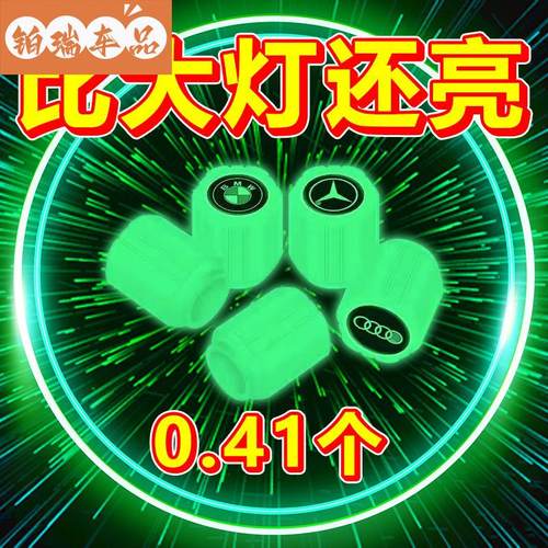 汽车气门嘴帽夜光气门嘴升级款轮胎气门嘴芯盖车用气嘴盖怀炉套