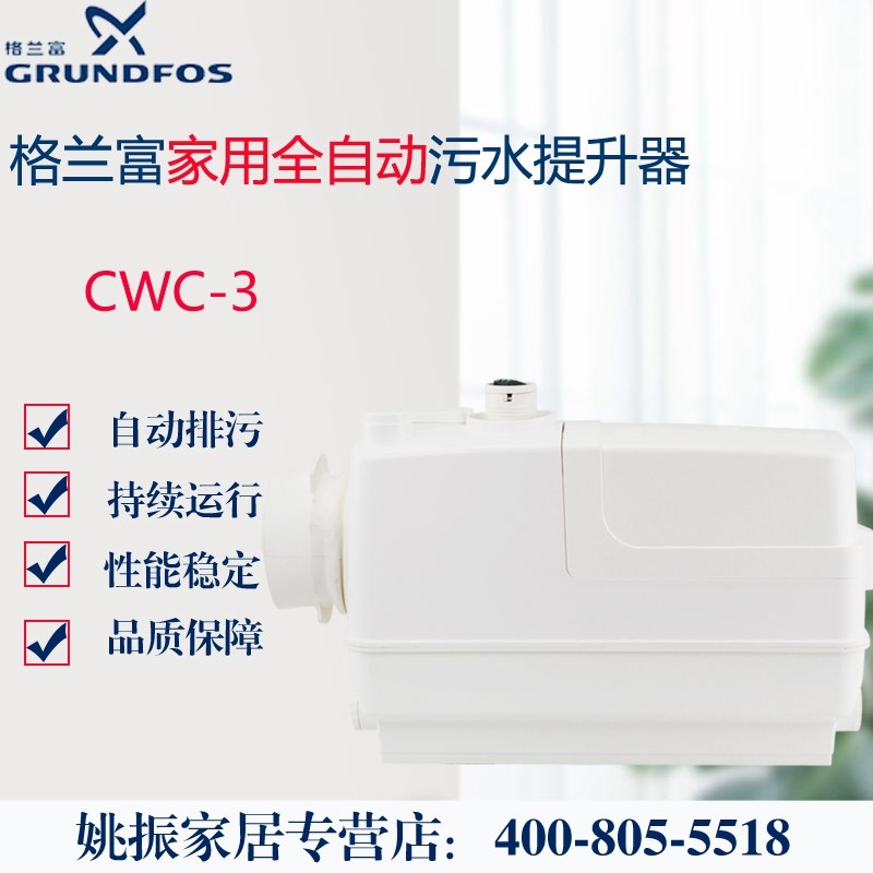 丹麦格兰富污水提升泵WC-3/C-3排污泵CWC-3/D-2家用污水提升器