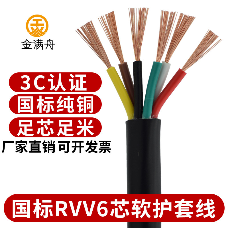 正国标护套线RVV6六芯0.3 0.5 0.75 1.0平方多芯信号控制线电缆线