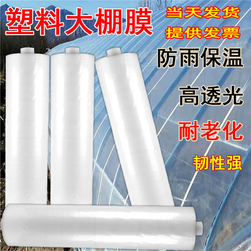 2345米宽塑料薄膜透明加厚大棚膜 农用白膜防水塑料布保温薄膜纸
