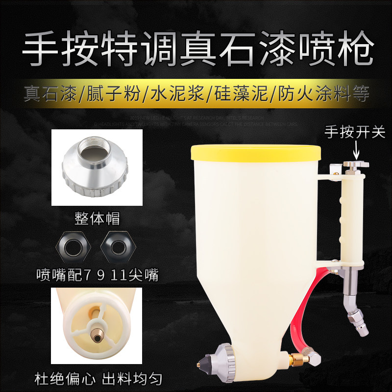 塑料真石漆喷枪手按可调外墙涂料喷涂工具硅藻泥弹涂喷砂浆壶喷抢