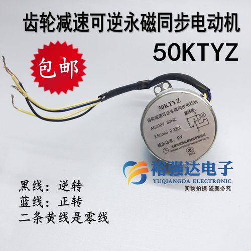 油烟机自动开关门升降马达电机50KTYZ齿轮减速可逆永磁同步电动机