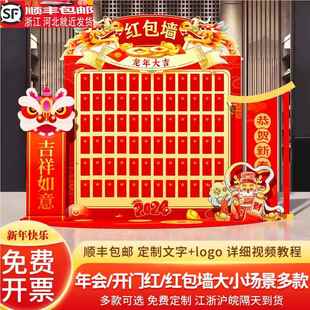 2024新龙年抽奖幸运红包墙布置装 饰公司现场景氛围活动背景墙kt板