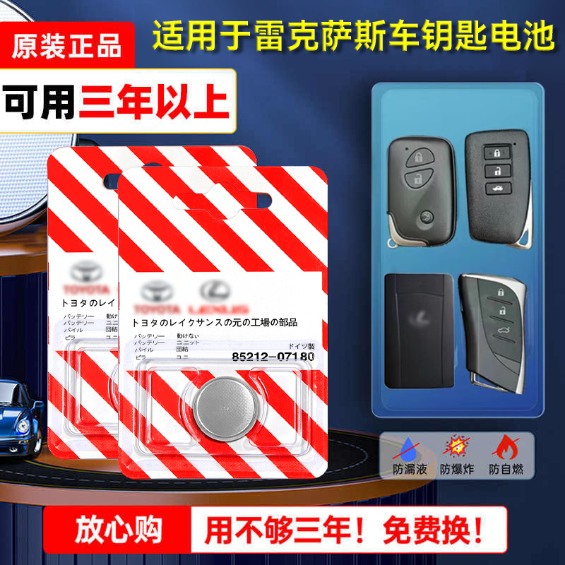 雷克萨斯钥匙电池替换