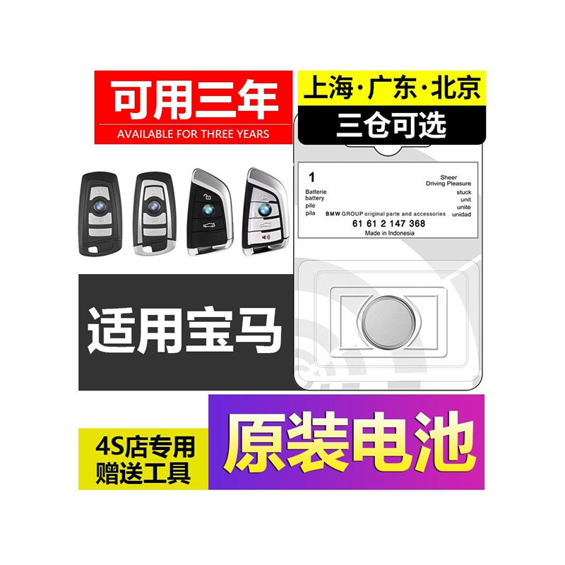 适用宝马钥匙电池CR2450