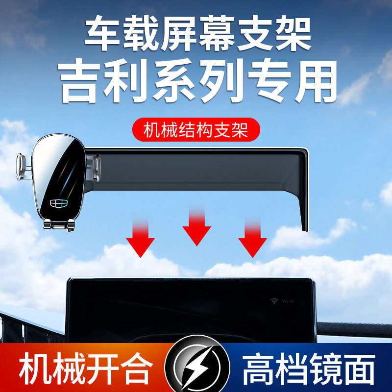 吉利博越L专用手机支架