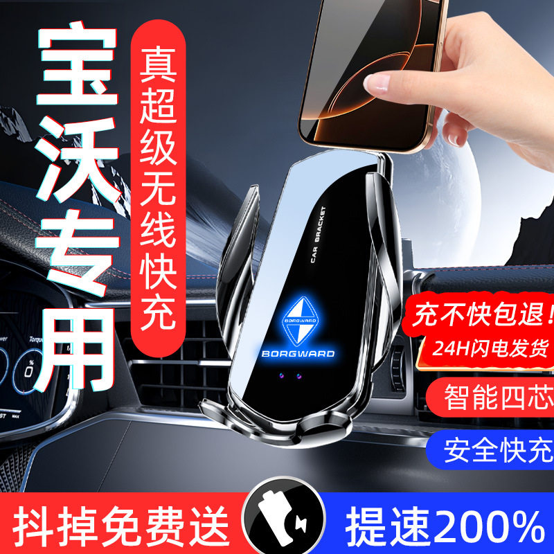 宝沃BX5BX3专用无线充电