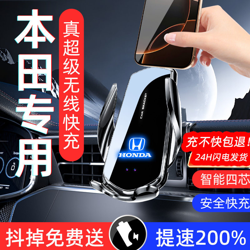 雅阁思域专用无线充电车载支架