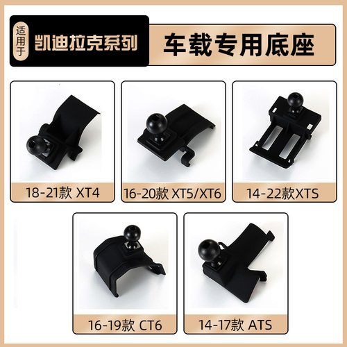 凯迪拉克XT系列车载手机支架