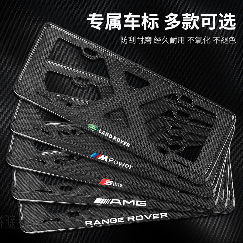 适用于奔驰宝马奥迪路虎捷豹新交规碳纤维汽车牌照框套装饰