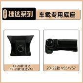 手机架 导航手机支架卡扣专车专用内饰改装 适用于捷达VS5 VS7