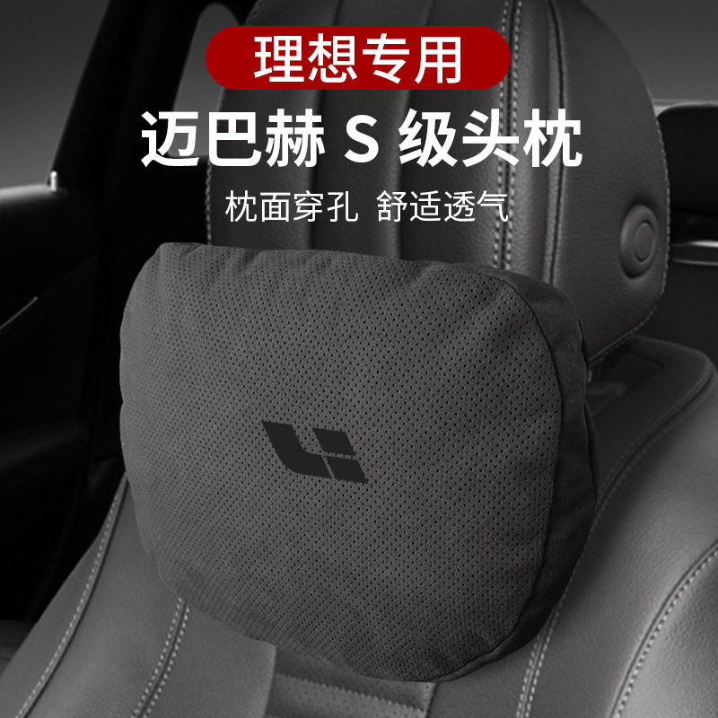 适用理想ONE汽车护颈头枕打孔透
