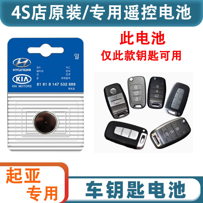 悦达起亚车钥匙电池54