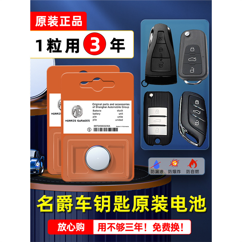 mg领航3锐行EZS智能钥匙