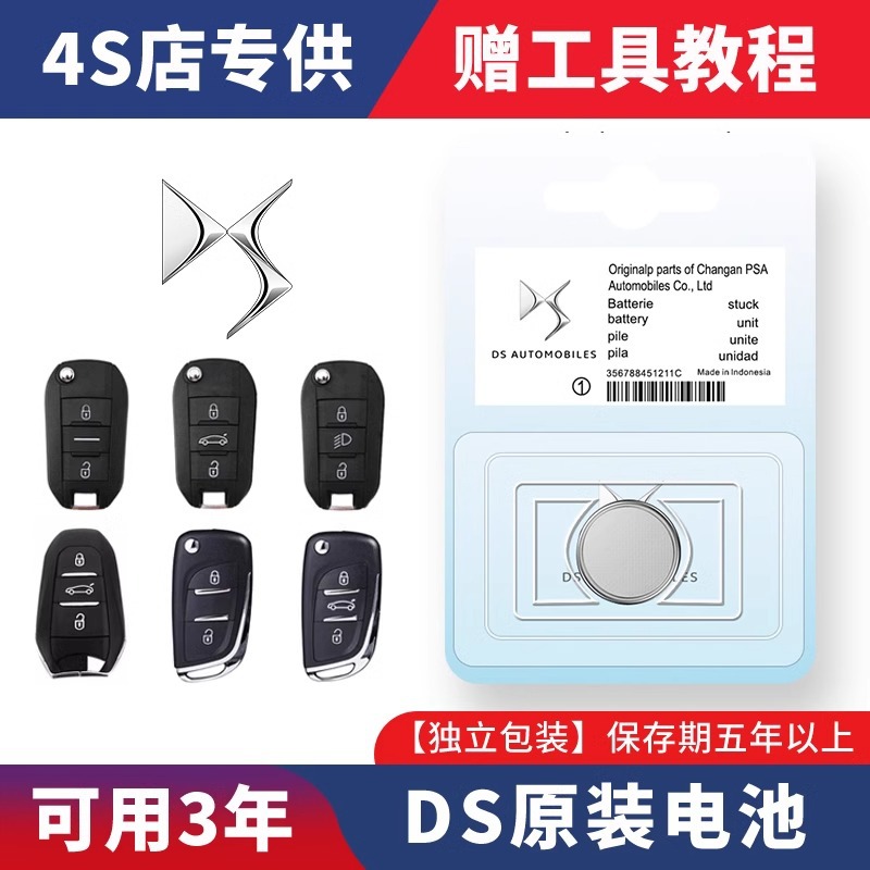长安谛艾仕车钥匙电池3v