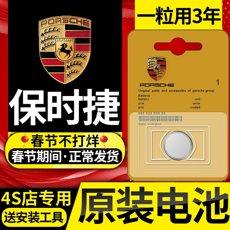 保时捷全系车钥匙电池