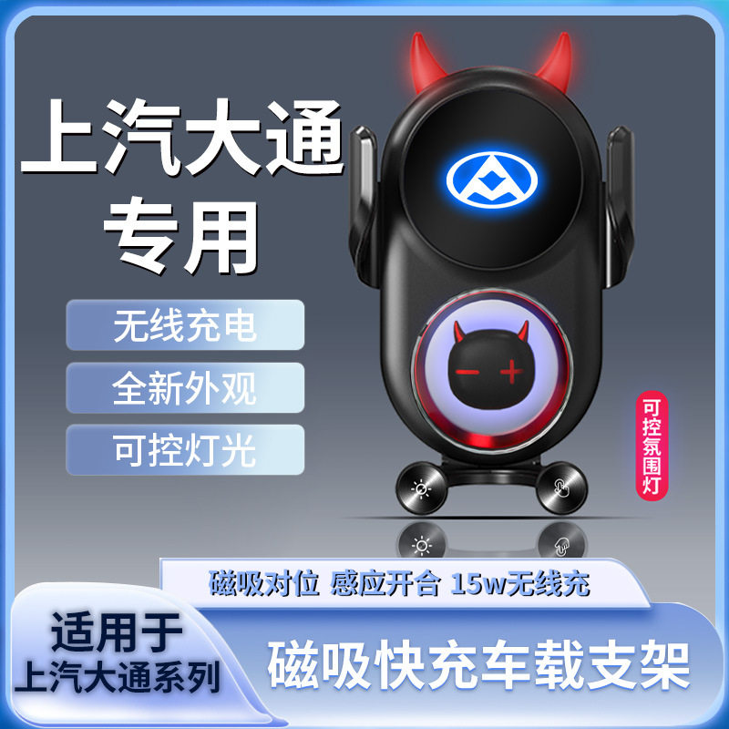 上汽大通专用出风口手机支架