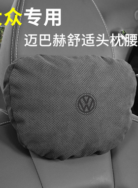 适用大众迈腾帕萨特汽车用护颈枕头枕速腾途观探岳朗逸CC途昂车载