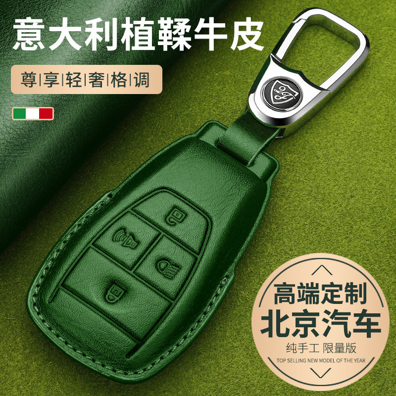 2026款北京BJ40真皮钥匙