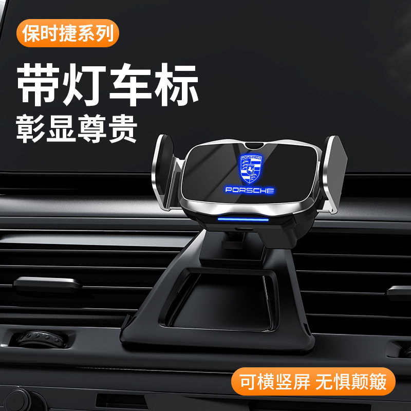 保时捷车载电动手机支架