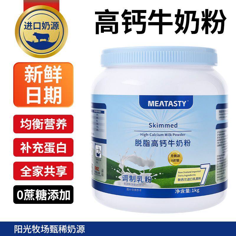营养脱脂奶粉2罐装新西兰进口奶源儿童中老年成人早餐高蛋白奶粉