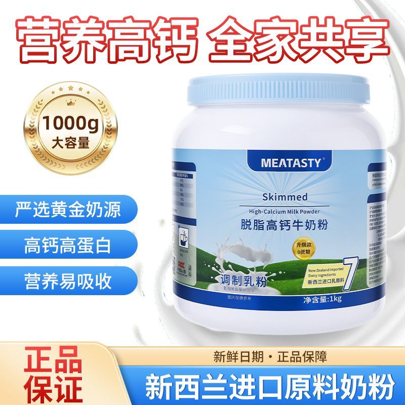 脱脂奶粉2罐装新西兰进口奶源儿童奶粉中老年成人补充营养奶粉