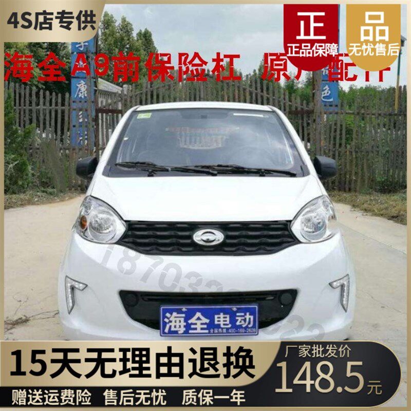 适配海全百友A9力帆330海泉四轮电动轿车前护杠前脸前杠前保险杠