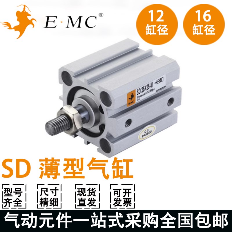亿太诺EMC薄型气缸SD12/16X5X10X15X20X25X30X40X50X100-S-M SD
