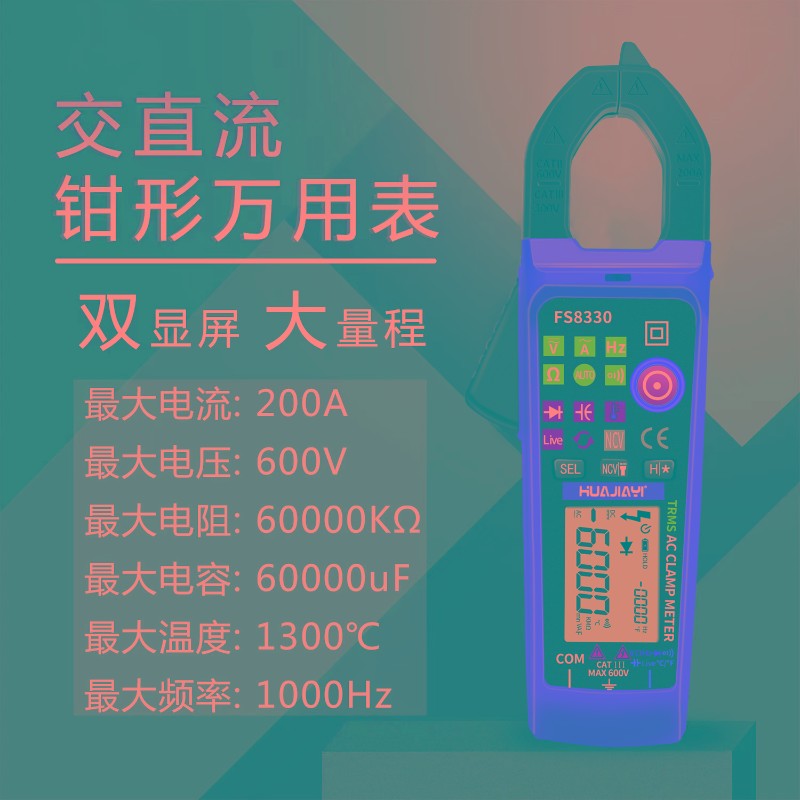 FS8330钳形万用表高精度数字电流表多功能钳型表电工维修钳表