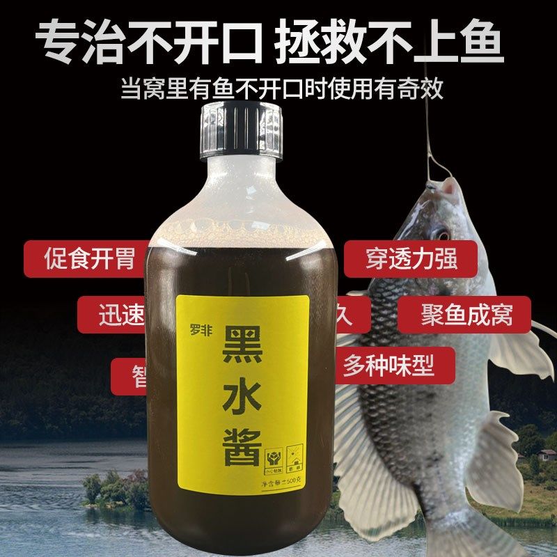 罗非小药特浓黑水酱钓鱼小药添加剂专用黑坑野钓大罗非回锅滑口,户外/登山/野营/旅行用品,台钓饵,淘宝优惠券,粉丝福利购,淘宝优惠卷